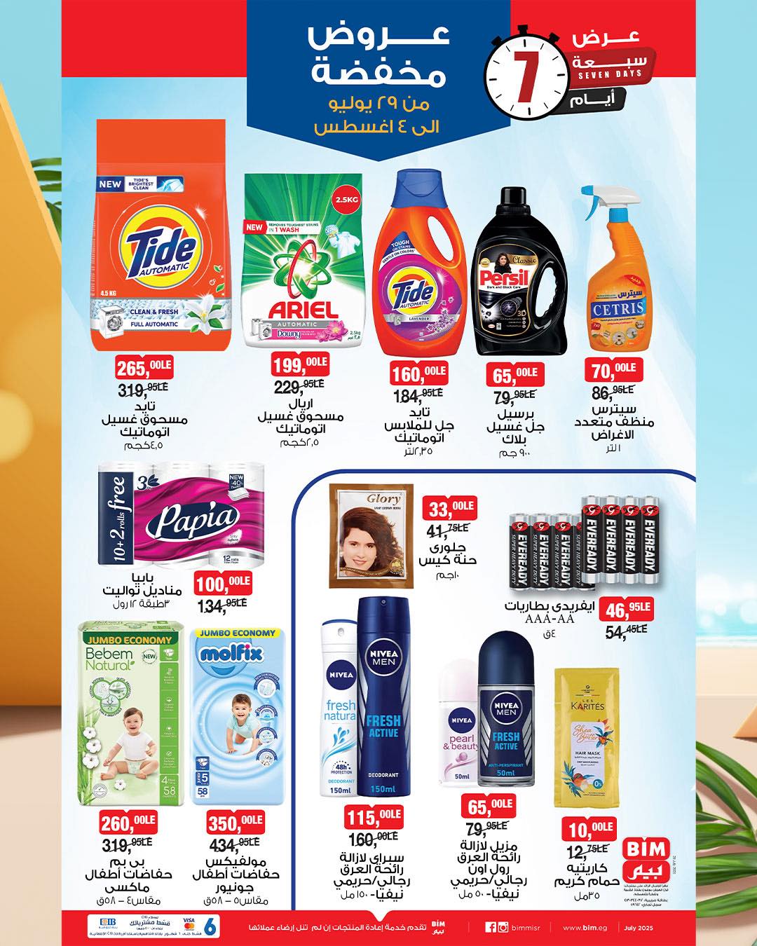 bim offers from 28jul to 1jun 2025 عروض بيم من 28 يوليو حتى 1 يونيو 2025 صفحة رقم 3